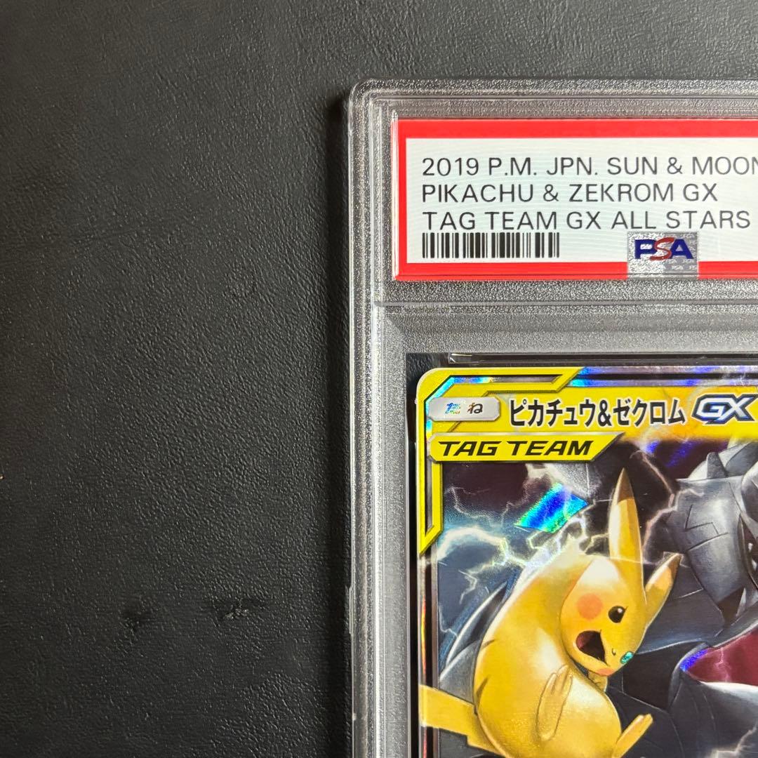 ピカチュウ&ゼクロム GX RR PSA10 - メルカリ