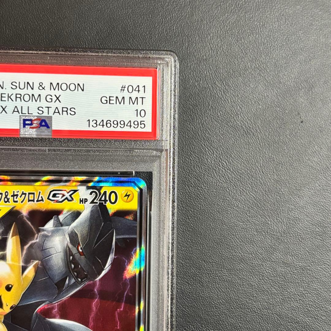 ピカチュウ&ゼクロム GX RR PSA10 - メルカリ