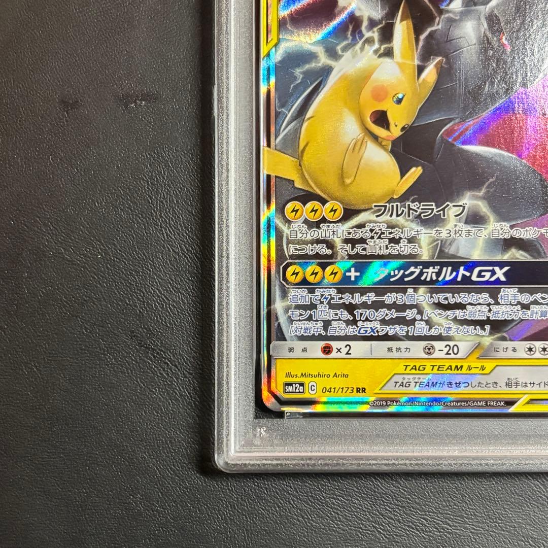 ピカチュウ&ゼクロム GX RR PSA10 - メルカリ
