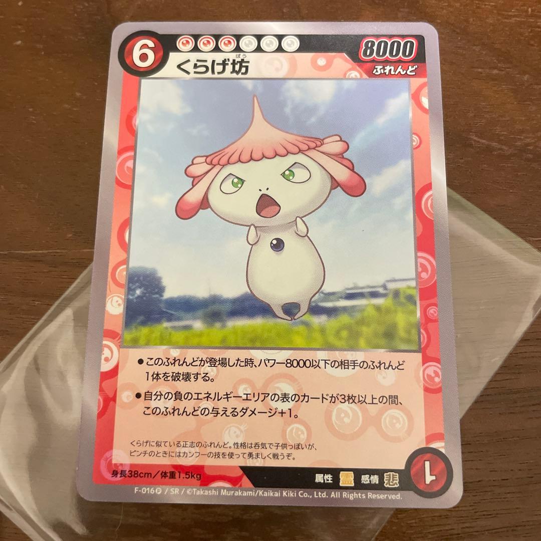 めめめのくらげ くらげ坊 F-016 SR スーパーレア プロモーションカード