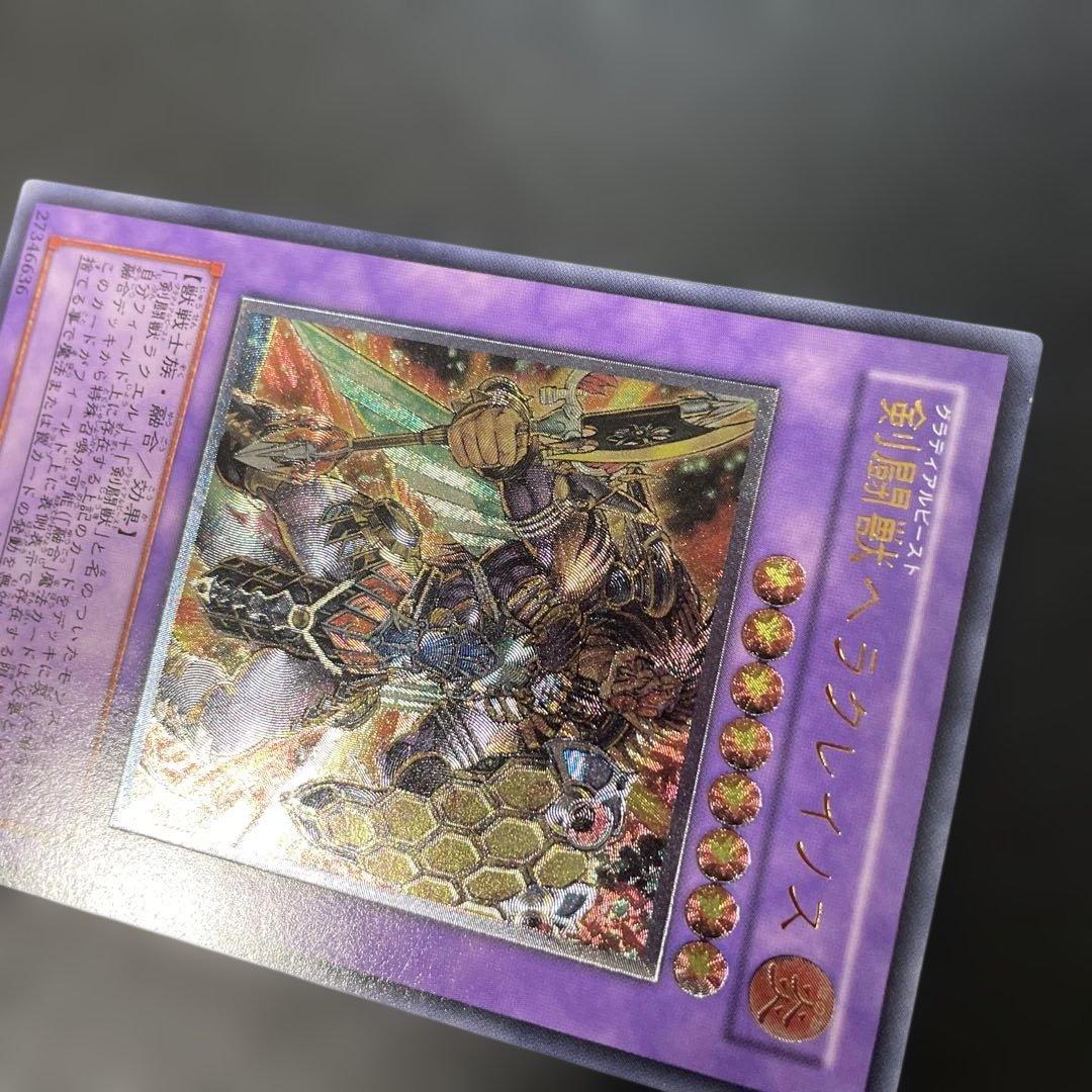 遊戯王 剣闘獣ヘラクレイノス レリーフ GLAS-JP044 3h - メルカリ