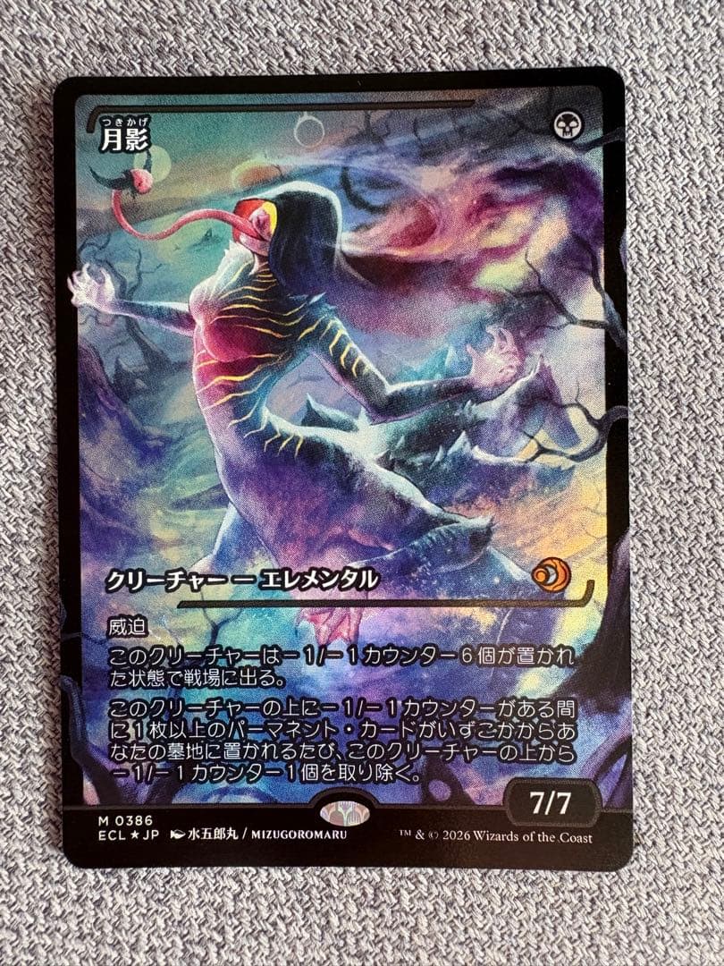 月影　ショーケース　MTG foil Foil】(386)□ショーケース□《月影/Moonshadow》[ECL-BF] 黒R | 日本