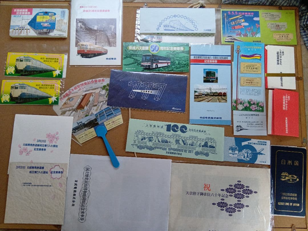 京成電鉄記念乗車券まとめ売り