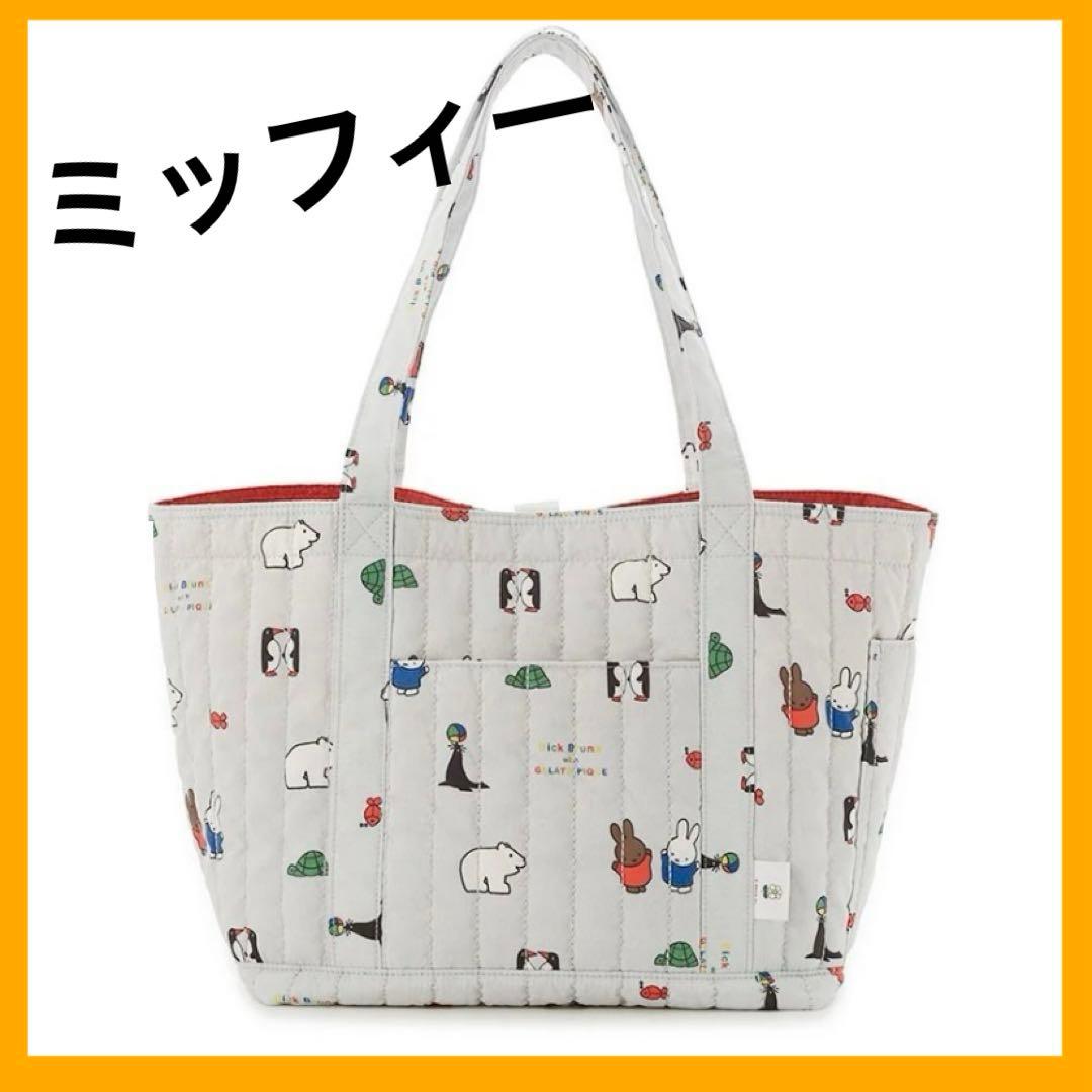 新品Dick Bruna キルティング総柄ママバッグ　ミッフィー　ジェラートピケ ジェラートピケ Dick Bruna キルティング総柄ママバッグ ジェラピケ