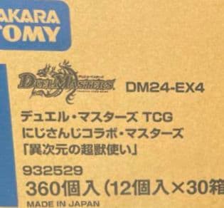 デュエル・マスターズ にじさんじ 異次元の超獣使い　1カートン　完全未開封