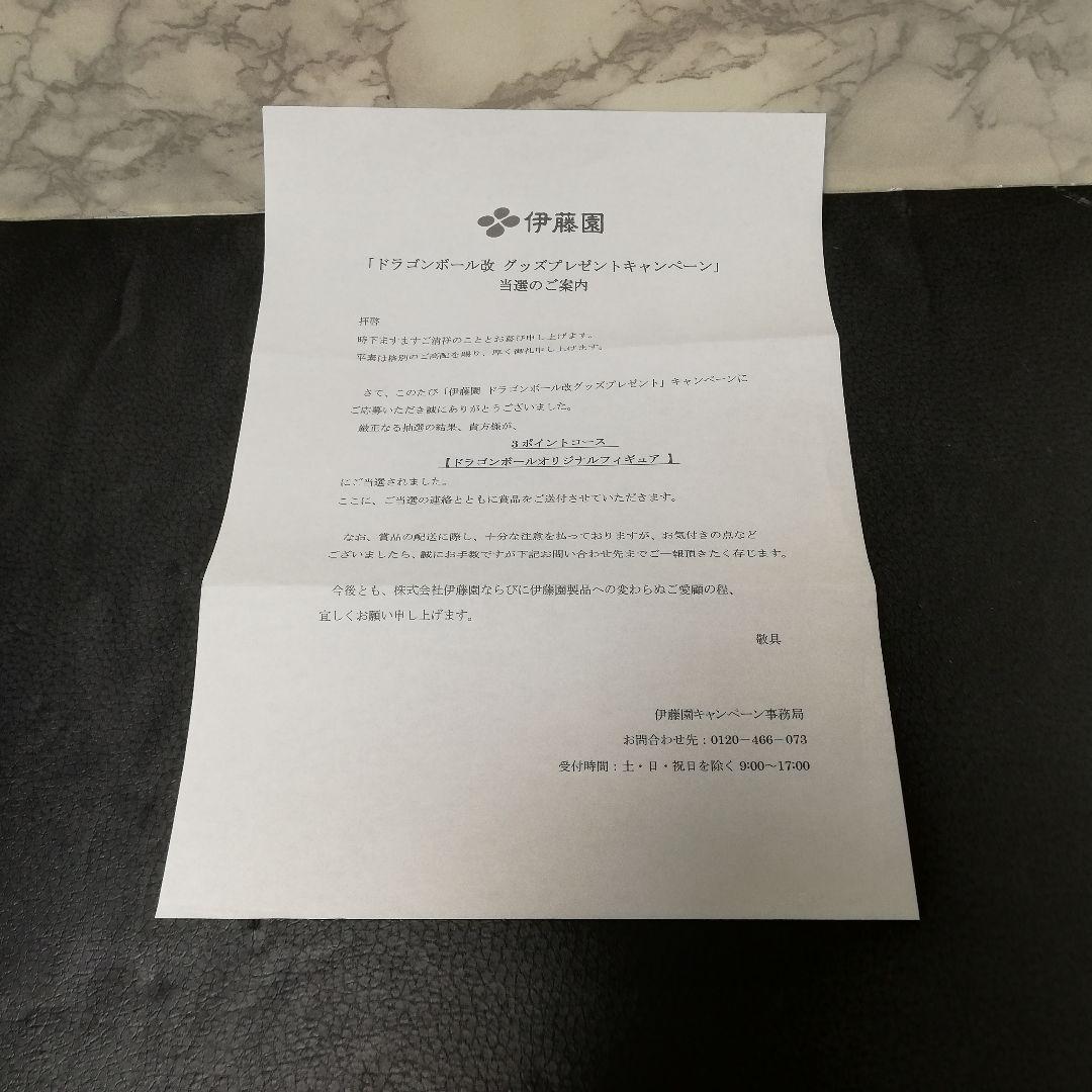 伊藤園×ドラゴンボール改」孫悟空 オリジナルフィギュア お～いお茶