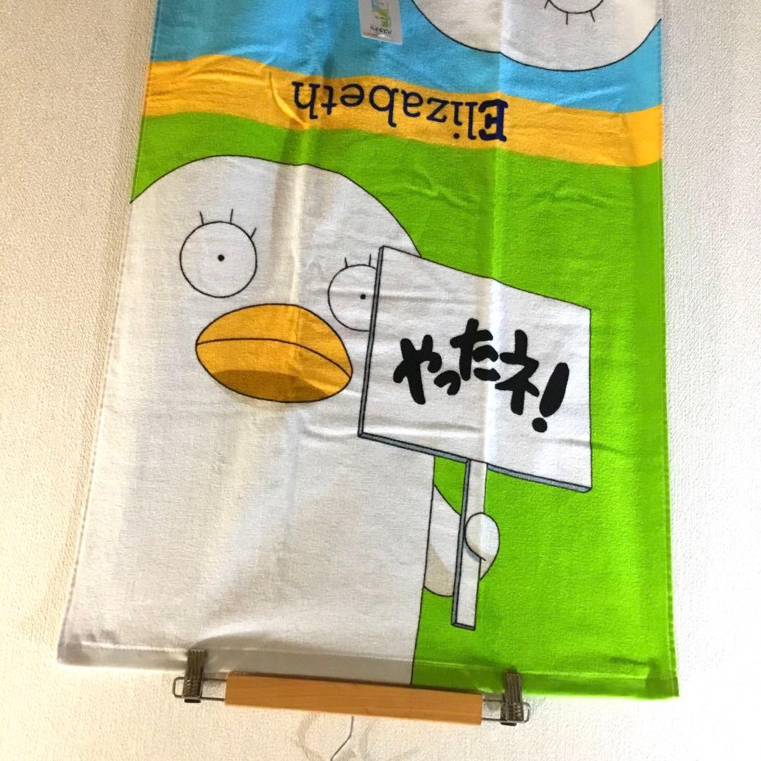 新品】銀魂 エリザベスバスタオル 普通判 匿名発送 - メルカリ