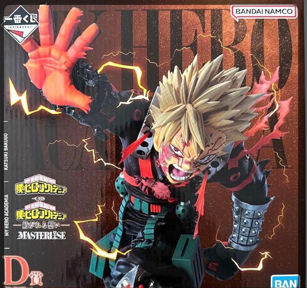 一番くじ　僕のヒーローアカデミア D賞　爆豪勝己