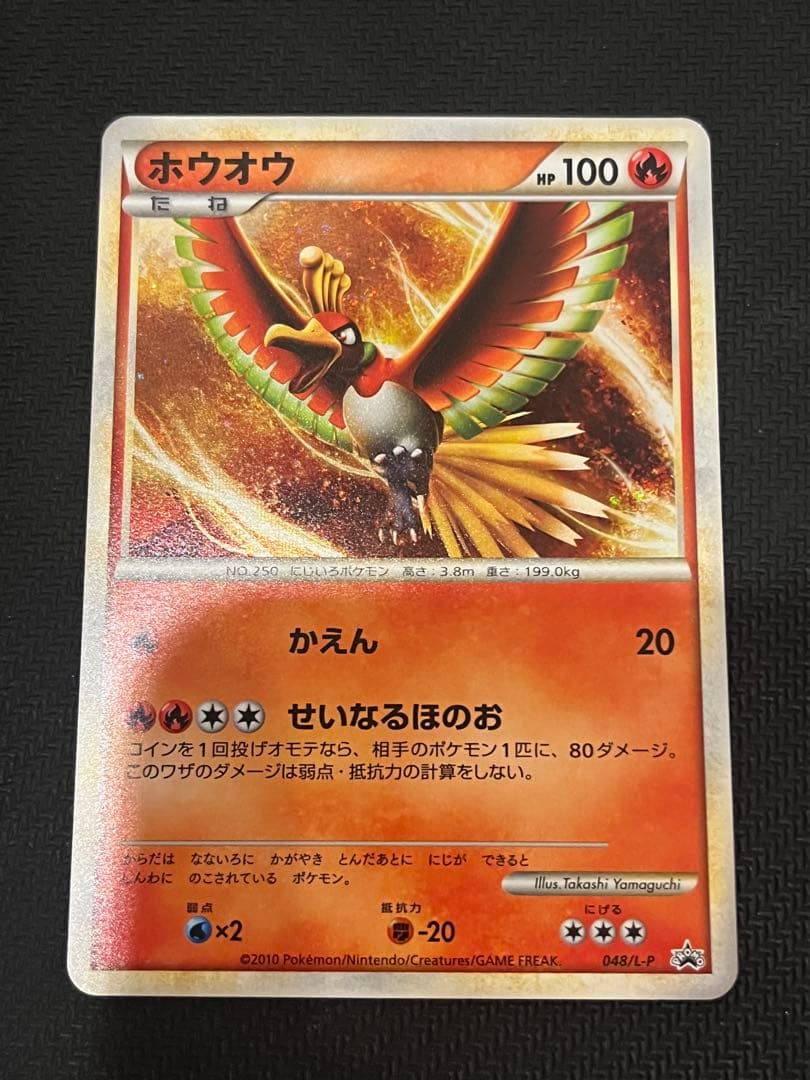 ホウオウ 048/L-P - メルカリ