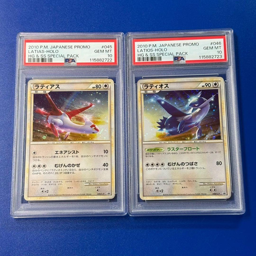 連番2枚セット psa10 ラティアスラティオスプロモレジェンド