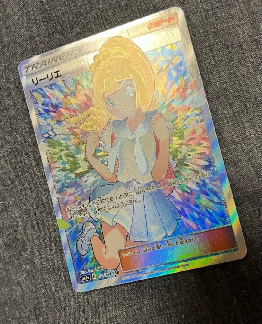 がんばリーリエSR 極美品 - メルカリ