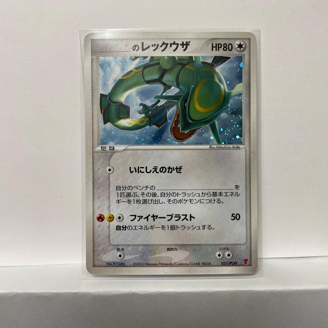 s*s様 _____のレックウザ PROMO ポケモンカードプレイヤーズクラブ