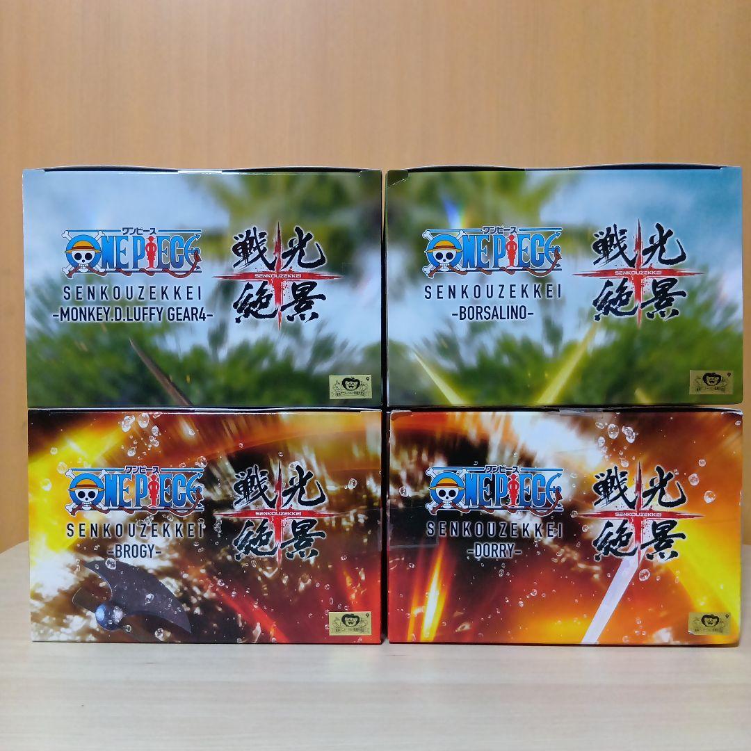 ②ワンピース 戦光絶景 ルフィ ボルサリーノ ドリー ブロギー 4個
