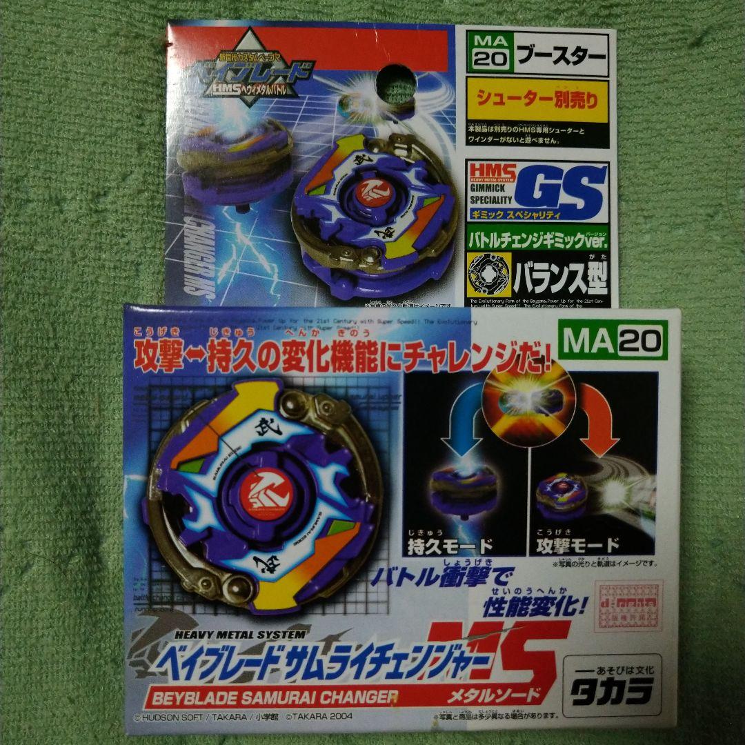 ⑤ベイブレード サムライチェンジャー MA20