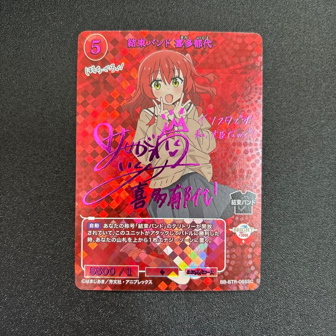 ぼっち・ざ・ろっく！ 喜多郁代 SC シークレット ビルディバイド サイン 結束バンド 喜多郁代(BB-BTR-065SC) | SC | ドラゴンスター | ビル