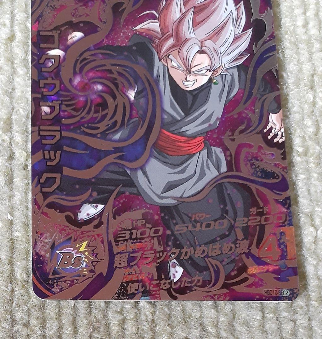 ドラゴンボールヒーローズ ゴクウブラック (HGD10-SEC2) - メルカリ