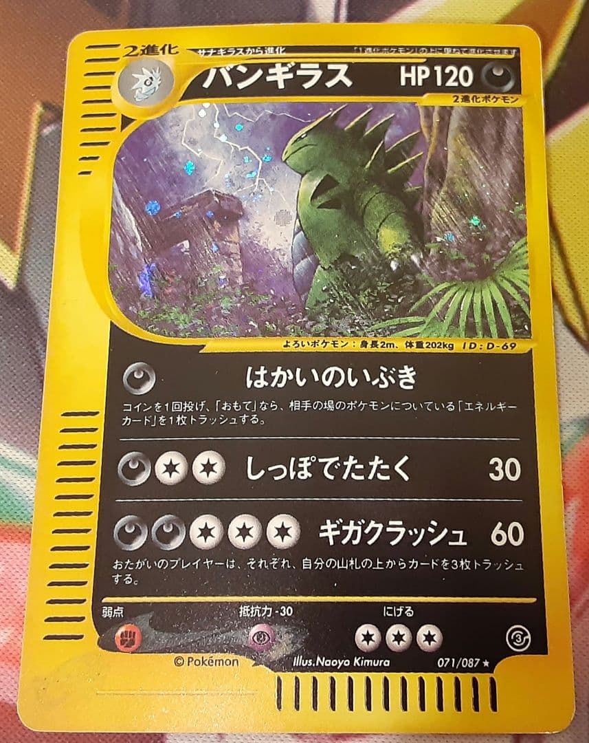 うずまきホロ個体　程度良好　入手困難　希少　バンギラス　eカード　ポケカ