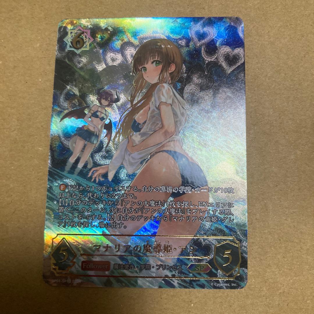 シャドウバース エボルヴ マナリアの魔導姫アンSP
