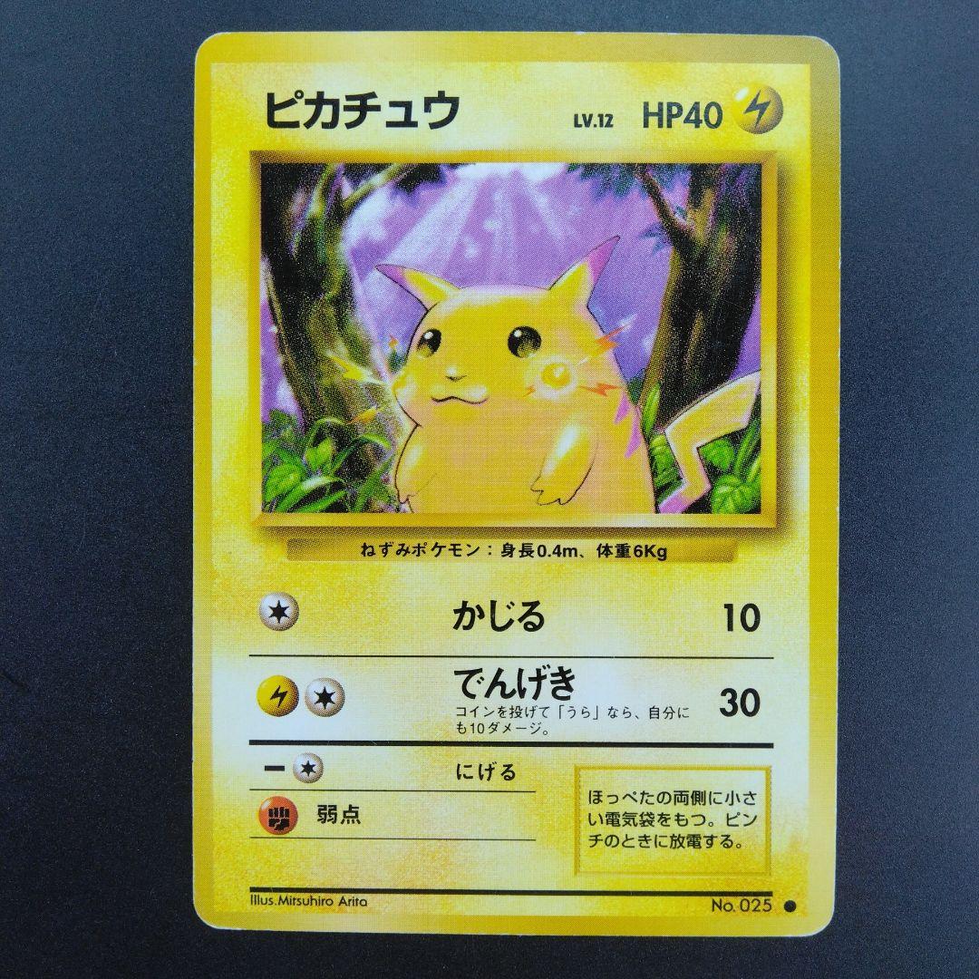 ピカチュウ　ポケモンカード　Pokémon　CARD　MADE IN JAPAN