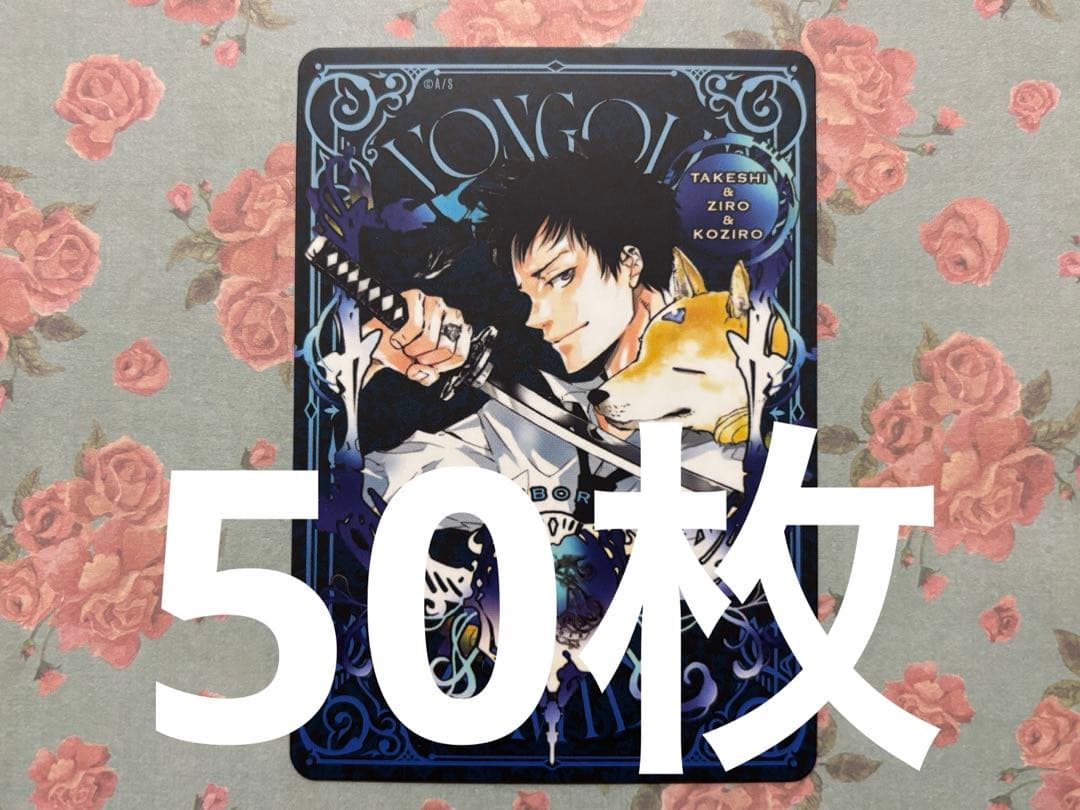 山本武 ボードゲーム 家庭教師ヒットマンREBORN