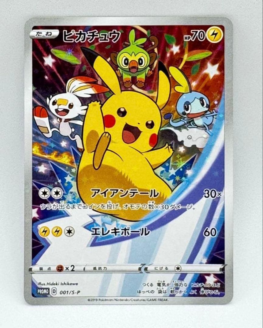 a*8様 【センタリング良好】ピカチュウ　ソード&シールド PROMO S-Pプ Yahoo!オークション -「ピカチュウ 001／s-p s」(ポケモンカードゲーム