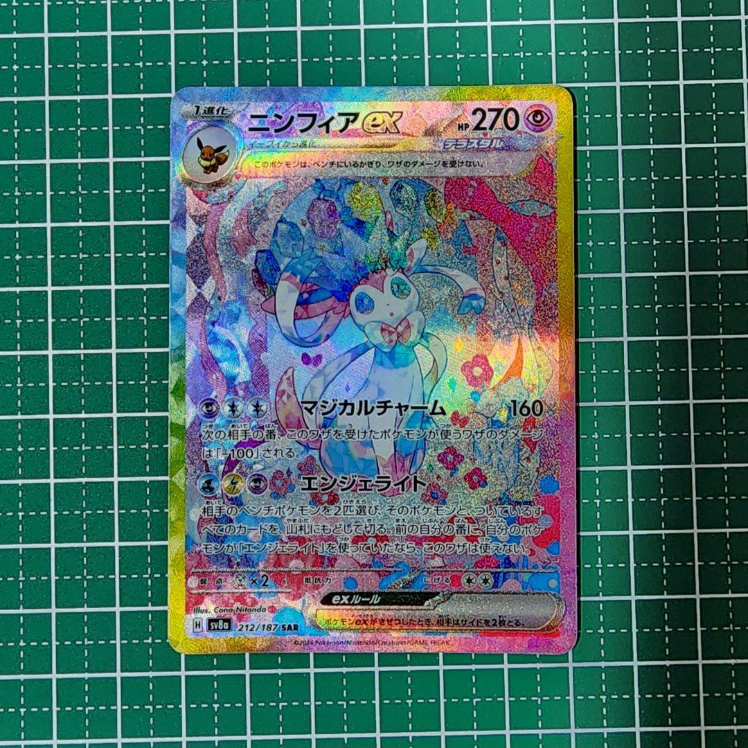 ニンフィアex SAR SV8a テラスタルフェスex 212/187