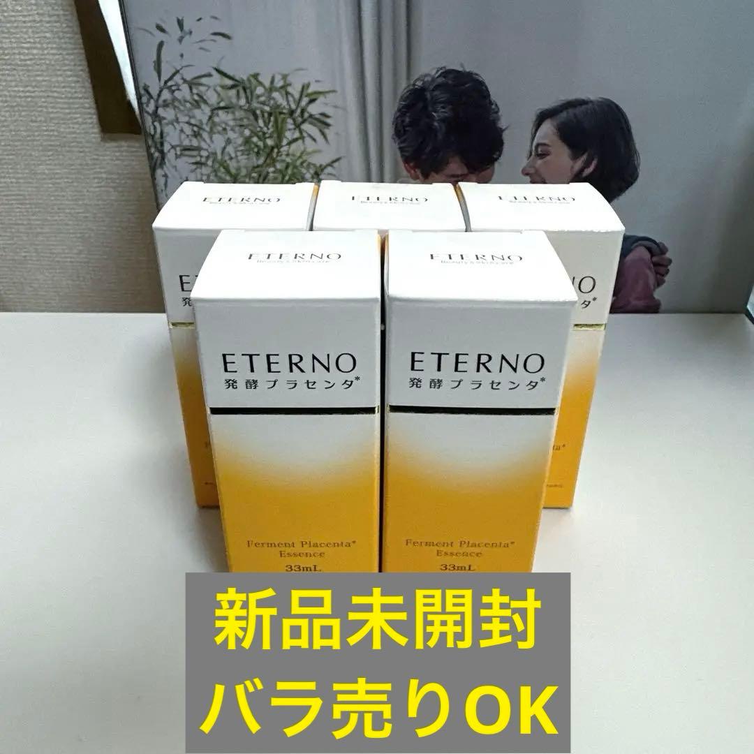 値下げ⭐︎新品未開封⭐︎ エテルノ　発酵プラセンタ 美容液　5本