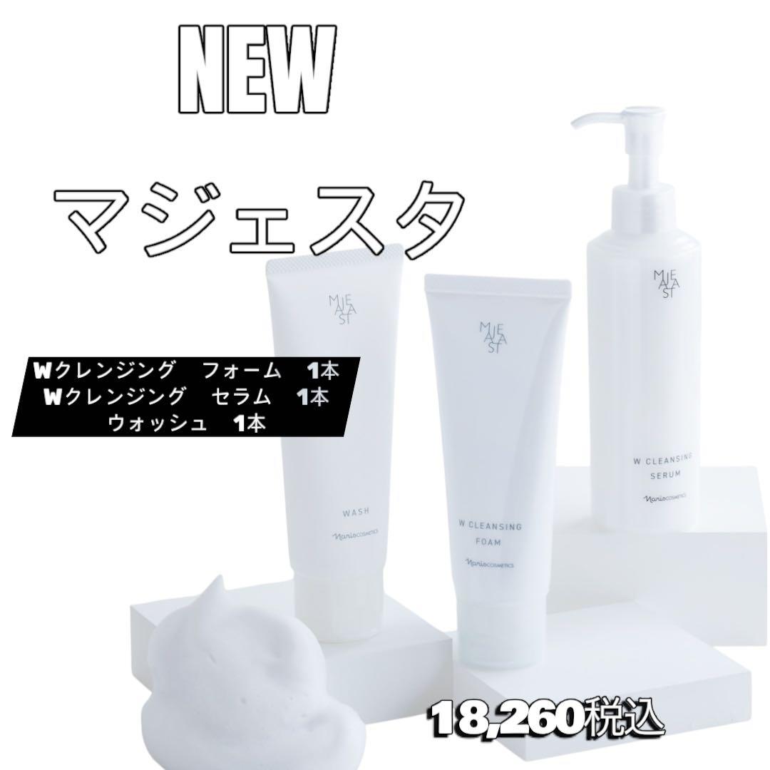ナリス　化粧品　NEW マジェスタ Wクレンジング 3本セット