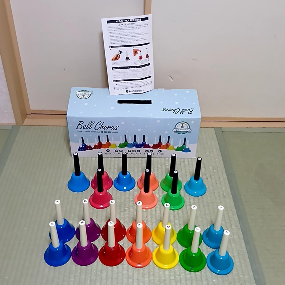 【美品】KC キョーリツ　ハンドベル 23音 BC-23K/MU ベルコーラス