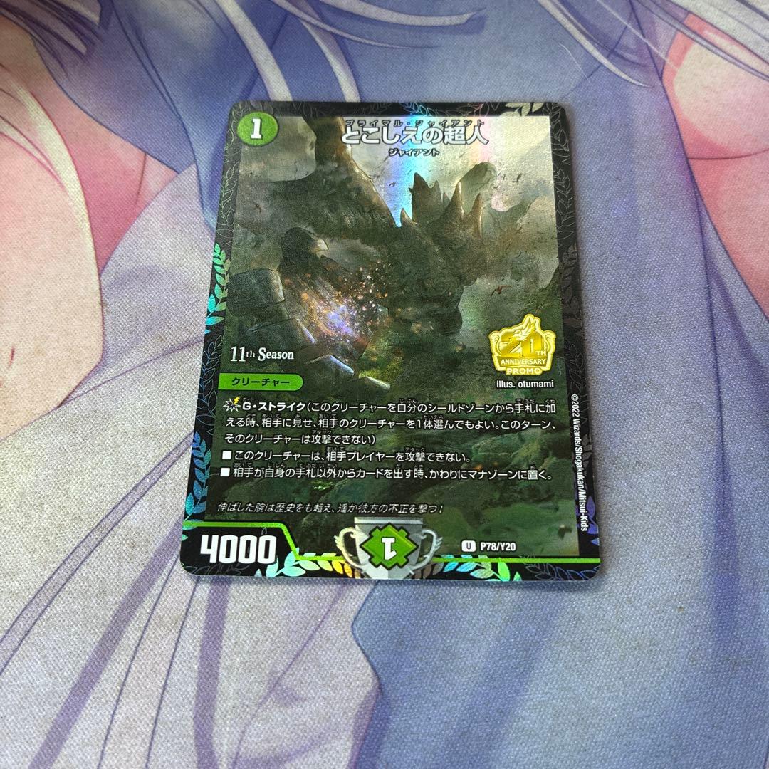 デュエル・マスターズ　とこしえの超人 csプロモ らくらくメルカリ便　最終値下げ