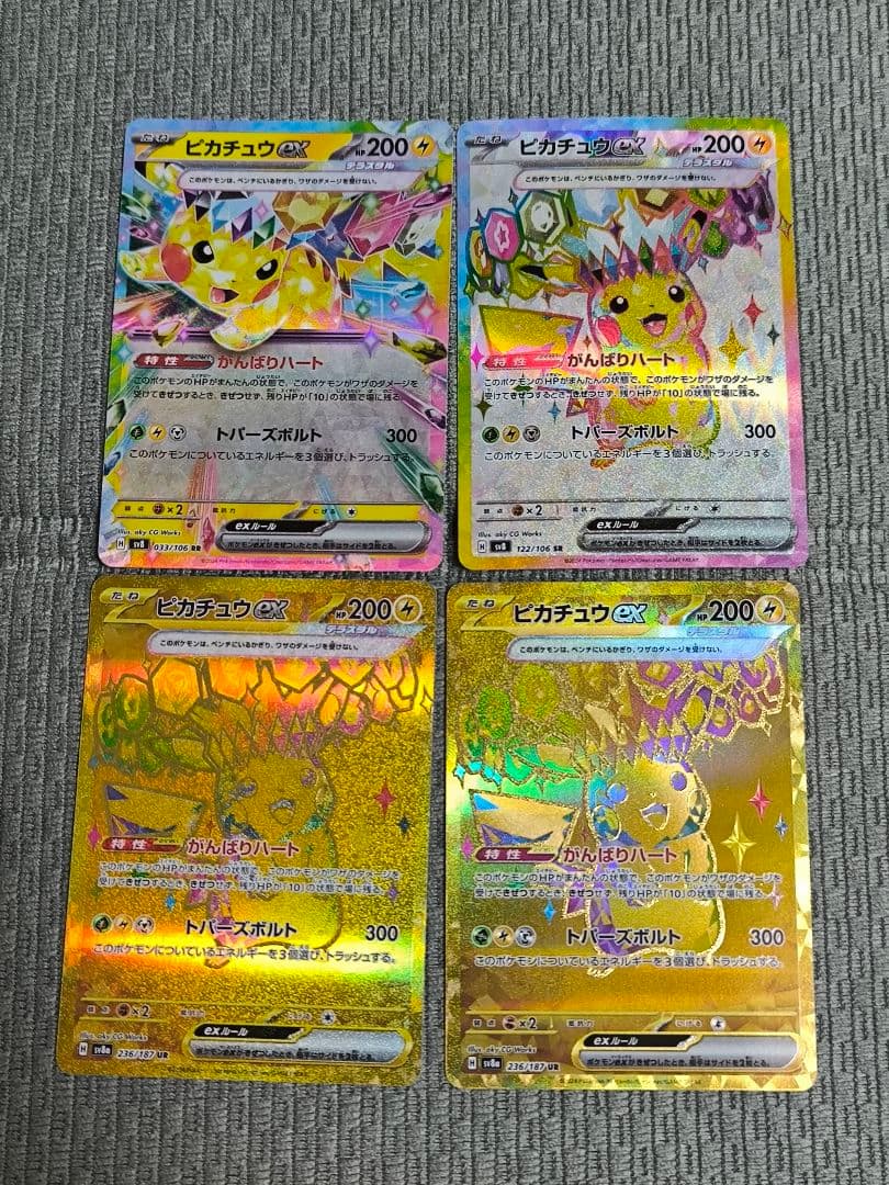 ピカチュウex SR RR UR 4枚セット