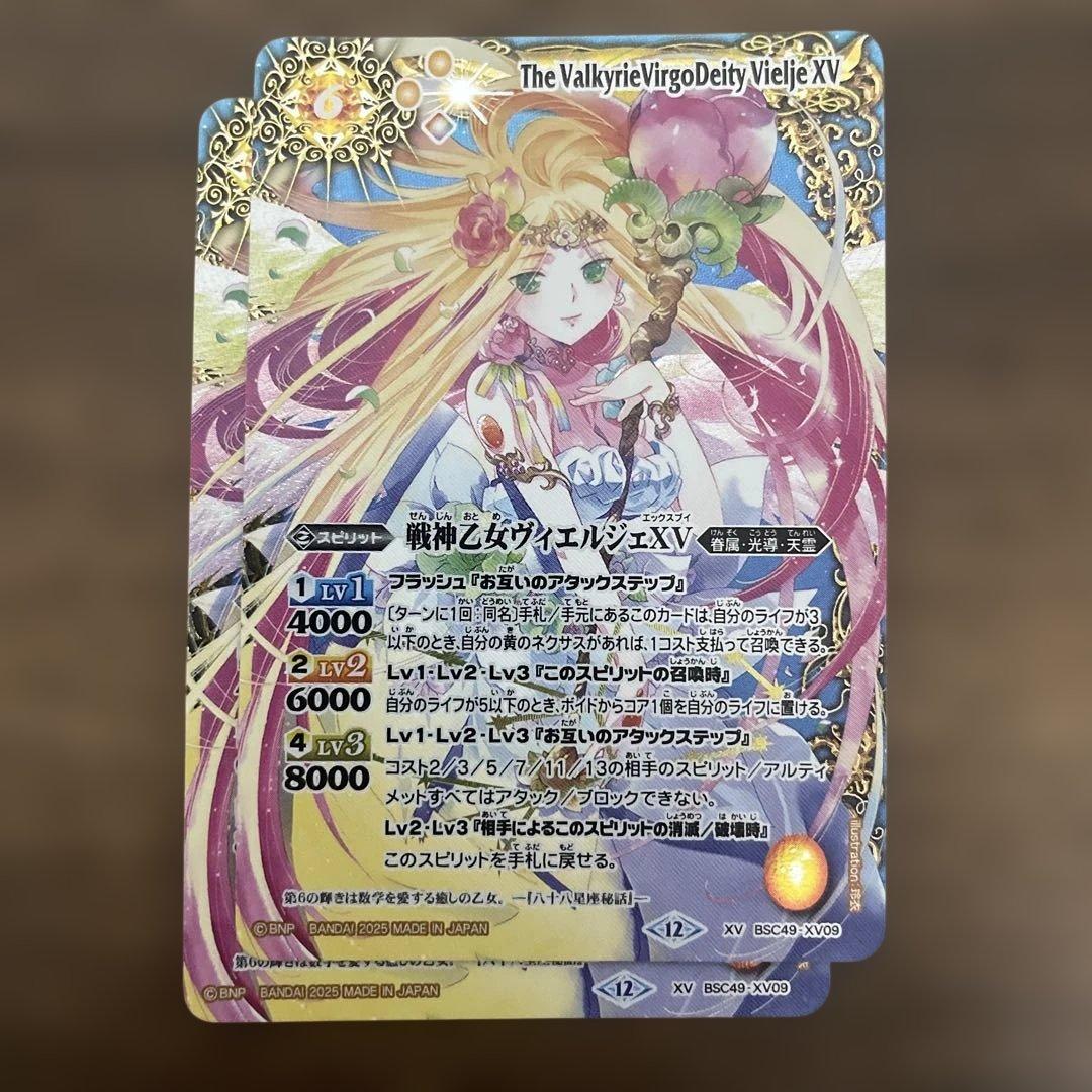 戦神乙女ヴィエルジェXV 2枚 バトスピ - メルカリ