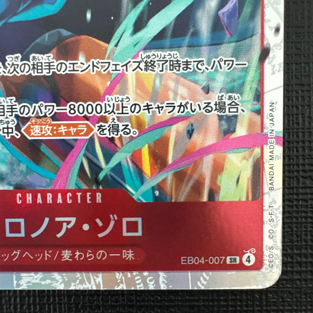 ロロノア・ゾロ SR EB04-007 - メルカリ
