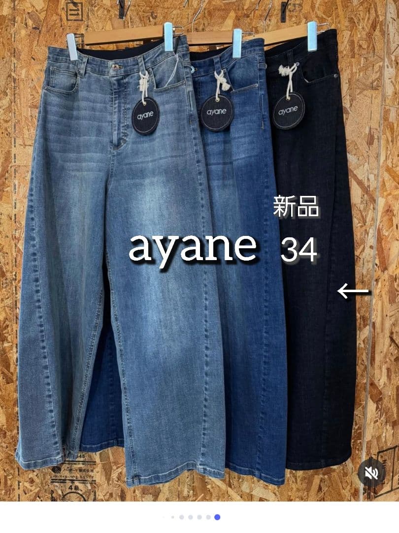 【新品タグ付き】ayane(アヤン)　バレルレッグデニム　34サイズ／ブラック ayane アヤン バレルレッグ デニムパンツ レディースデニム オール
