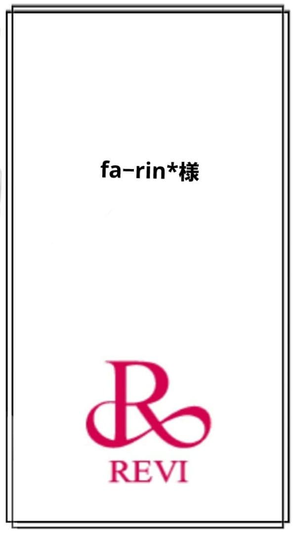 REVE IPSPボディーローション　新品未開封