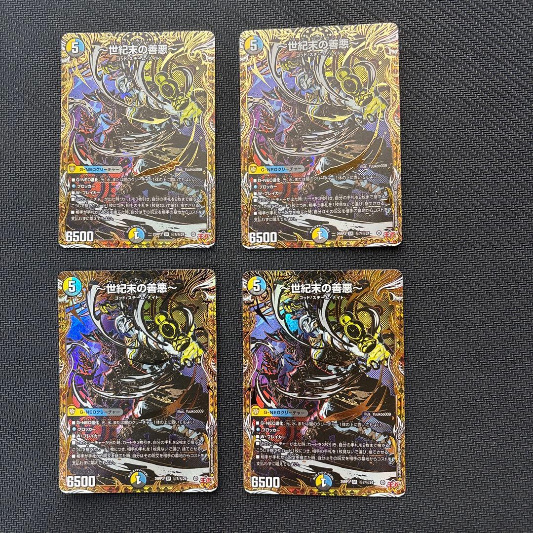 世紀末の善悪　シークレット版４枚セット