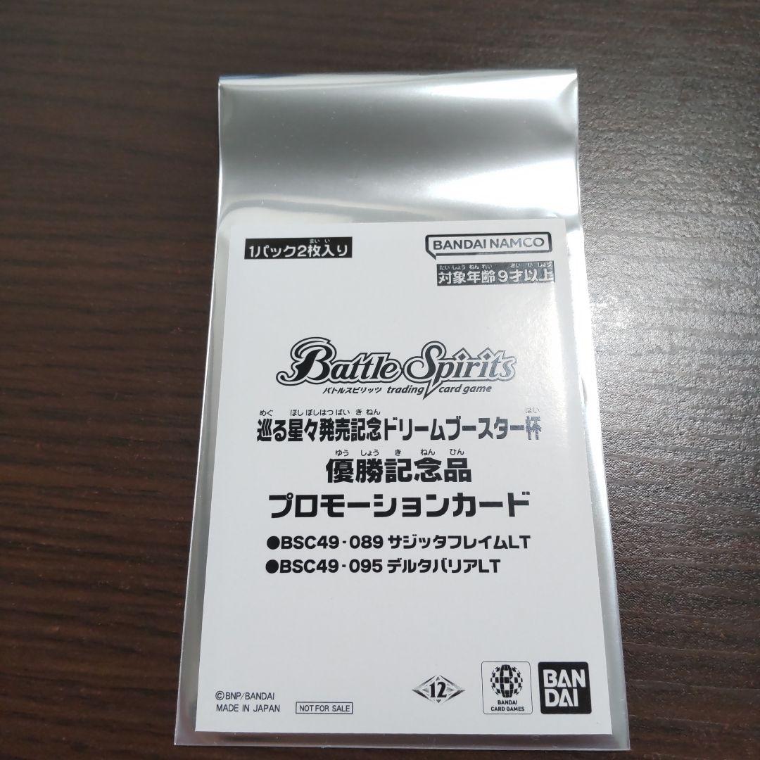 バトスピ サジッタフレイムLT デルタバリアLTプロモ 優勝記念品 BSC49カード紹介】 新規カード「サジッタフレイムLT」を公開