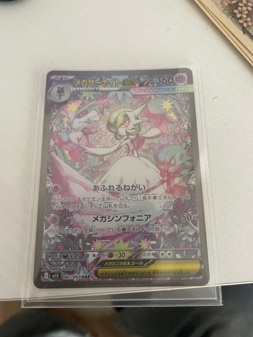 メガサーナイトEX SAR ポケモンカード サーナイトex(348/190 SAR) | SAR | ドラゴンスター ネット買取