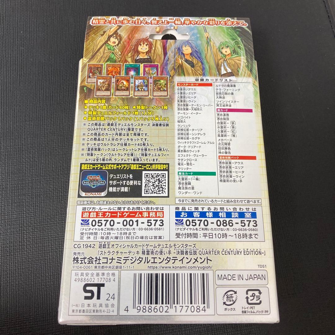 遊戯王OCG 決闘者伝説25周年記念版 精霊術の使い手 未開封 box - メルカリ