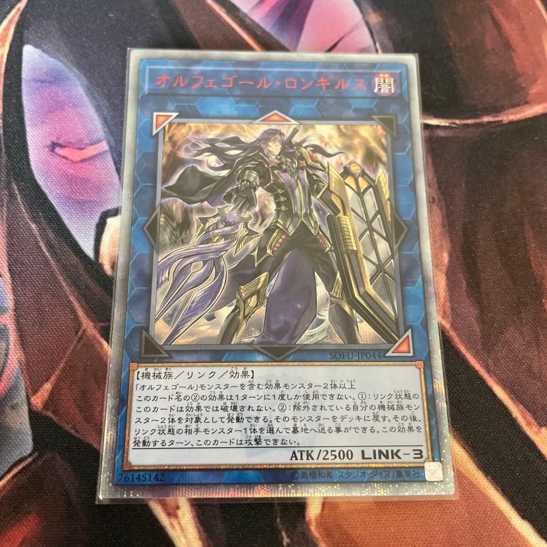 遊戯王　オルフェゴール・ロンギルス 20thシークレットレア オルフェゴール・ロンギルス【遊戯王トレカ高価買取価格査定：CBトレコロ】