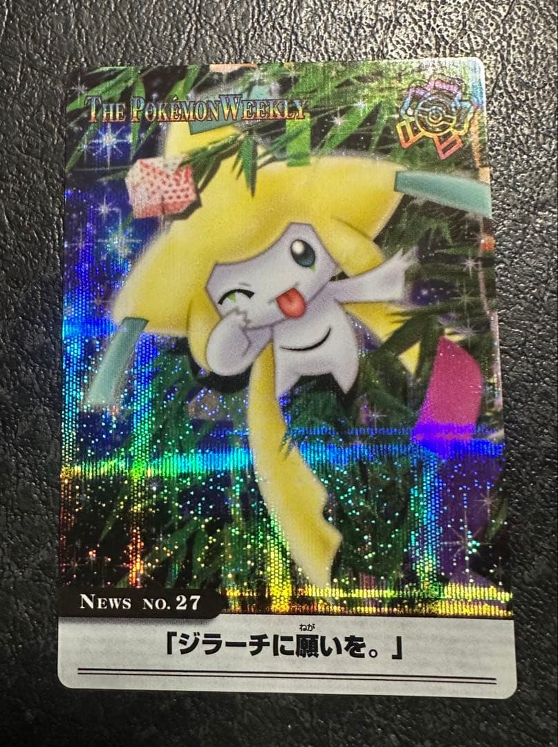 ポケモンウィークリー　ジラーチ　ホロ