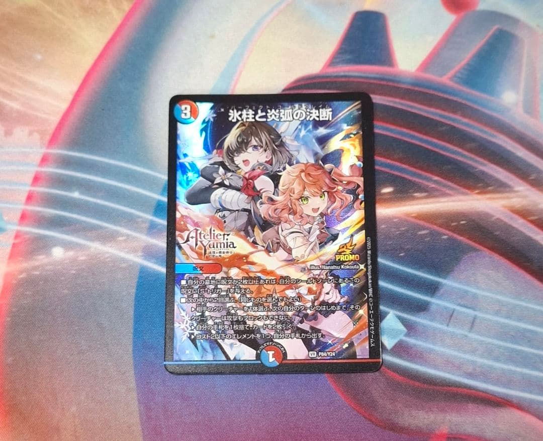 アトリエコラボ　パーフェクトコールドフレイム プロモ