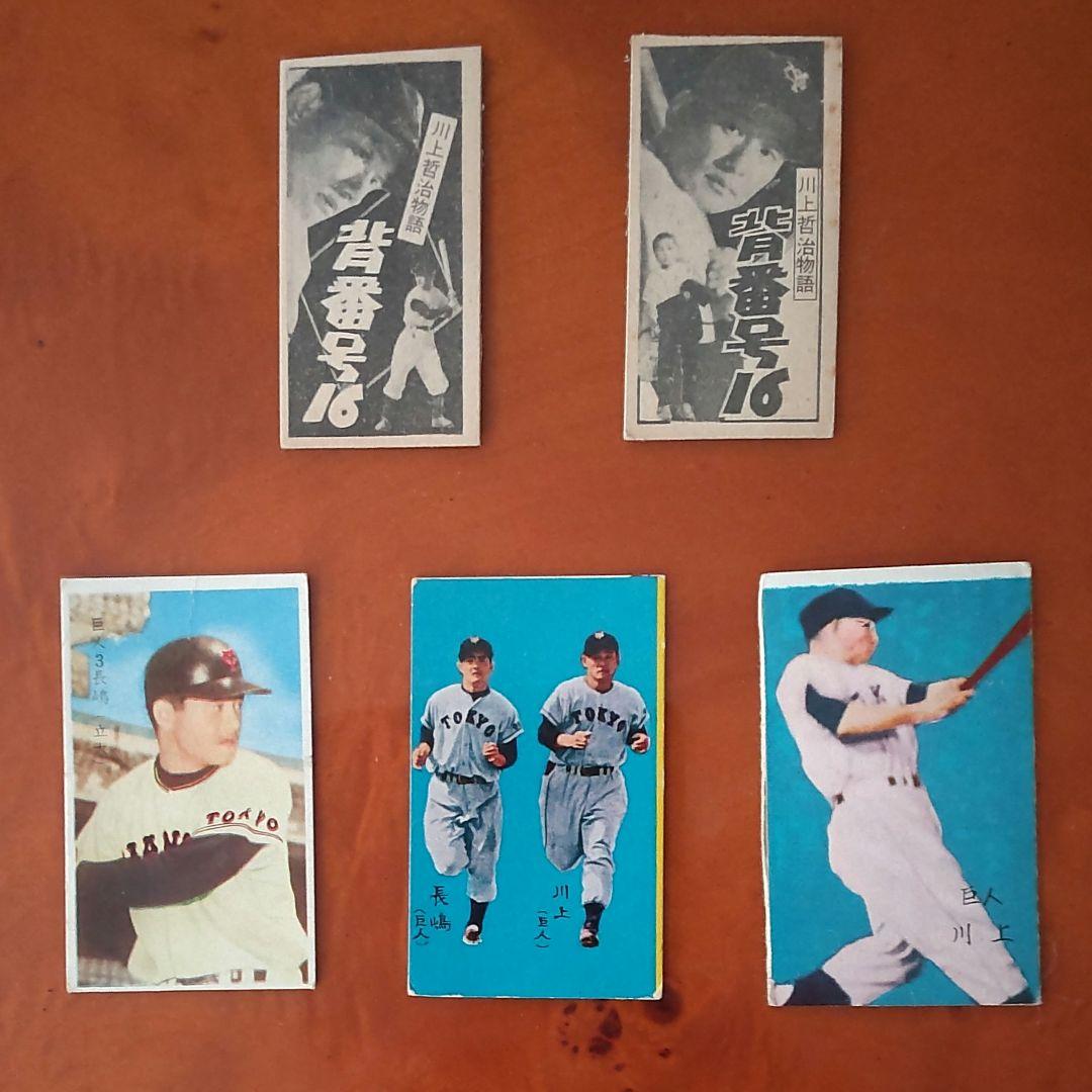 【川上・長嶋】川上哲治&長嶋茂雄めんこセット 野球めんこ 昭和めんこ