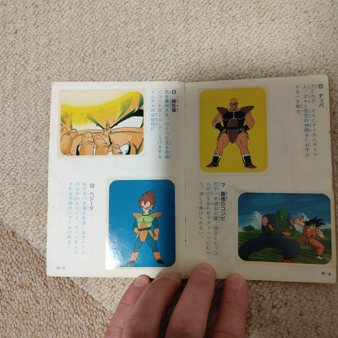 当時物 アマダ ドラゴンボールZ シールブック - メルカリ