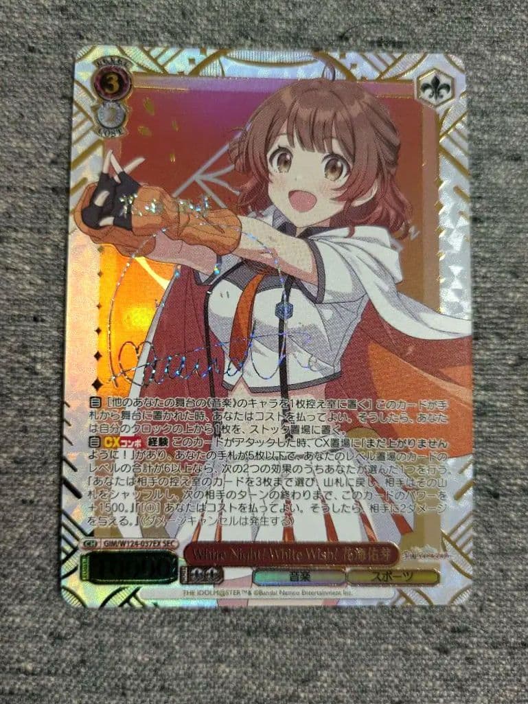 ヴァイス White Night! White Wish! 花海佑芽 SEC