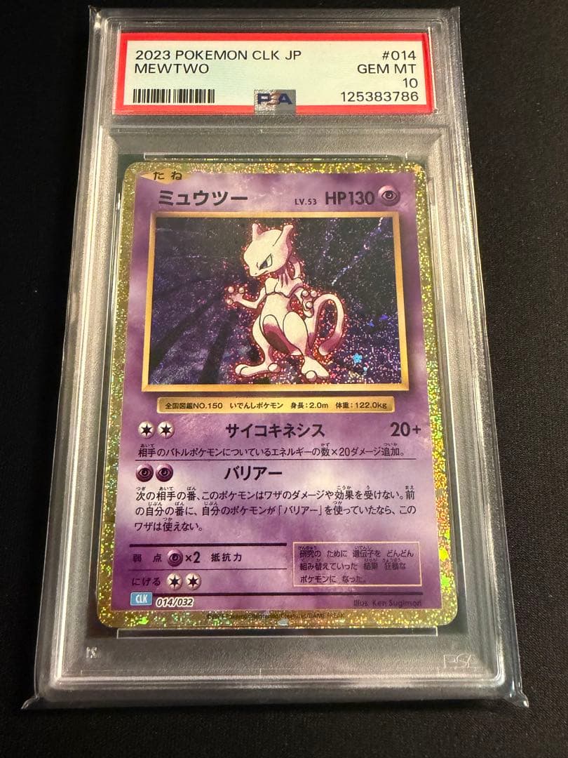 ミュウツー　PSA10 クラシック　classic 014/032 CLK