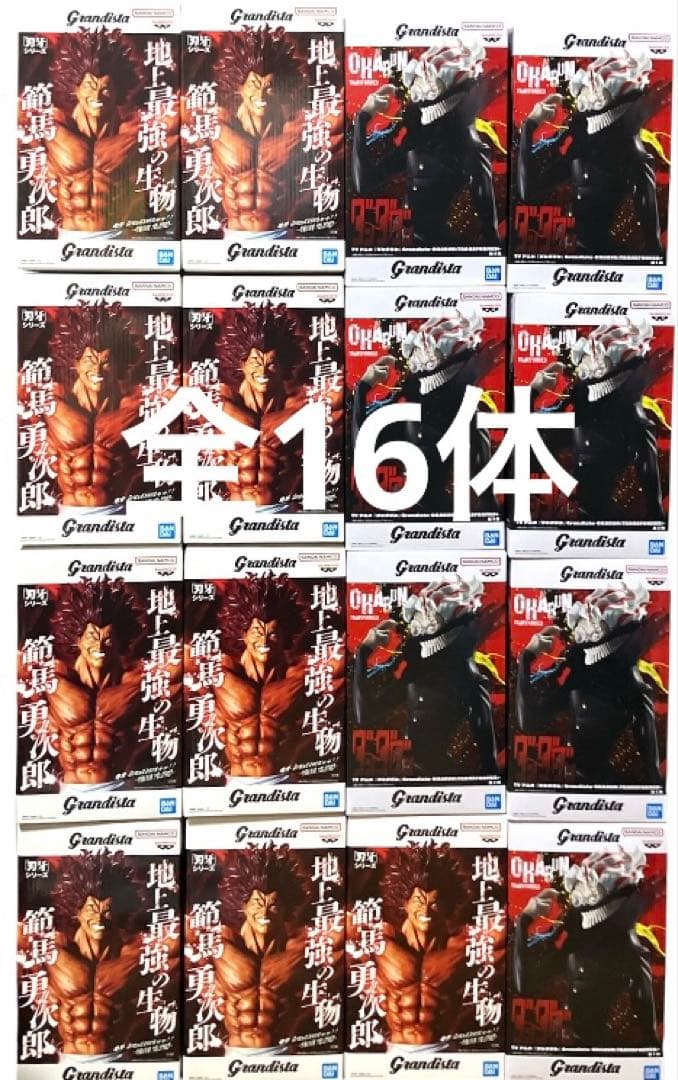 ダンダダン　オカルン　刃牙 範馬 勇次郎　グランディスタ　フィギュア　16体