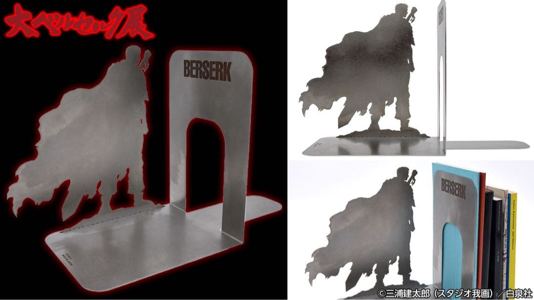 大ベルセルク展　記念グッズ　メタルブックエンド 大ベルセルク展 公式サイト