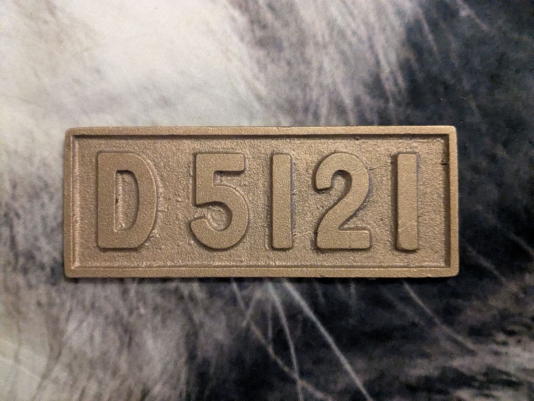 D5121 鉄道グッズ 金属製プレート　蒸気機関車 週刊 蒸気機関車 D51を作る｜定期購読 - 雑誌のFujisan