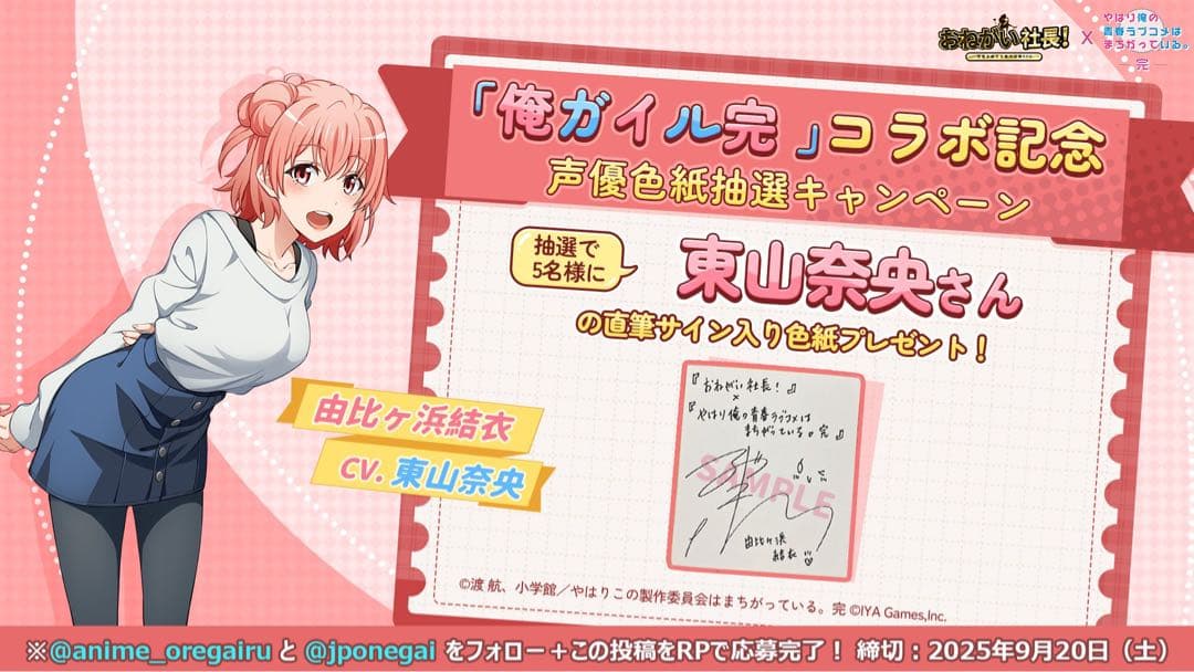 穂*果様 やはり俺の青春ラブコメはまちがっている　由比ヶ浜結衣　東山奈央　直筆サ